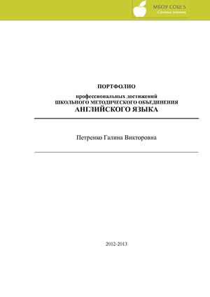 ШМО учителей английского языка