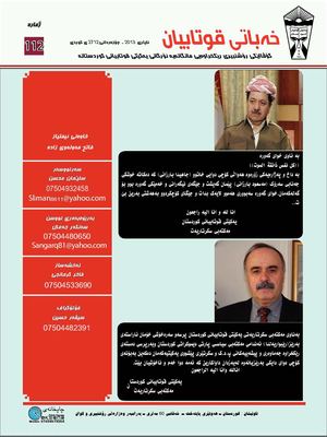 خه‌باتی قوتابیان. ژ- 112