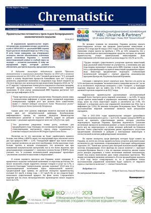 №36 WDe-M «Chrematistic» от 09.06.2013