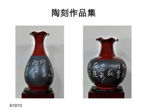 陶刻作品集
