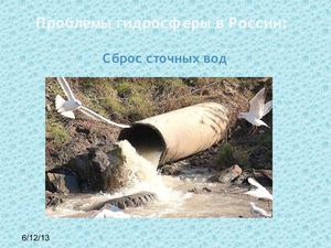 Гидросфера в России