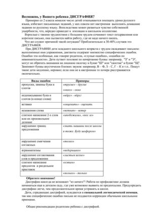 Родителям о дисграфии