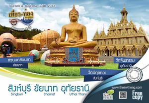 สิงห์บุรี - ชัยนาท - อุทัยธานี 2013