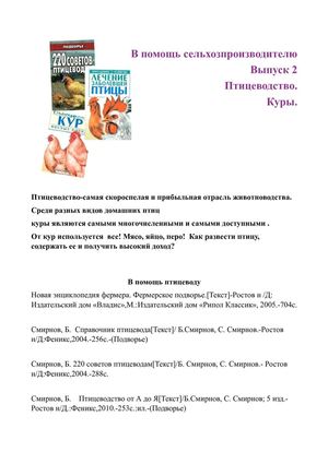 Птицеводство. Куры