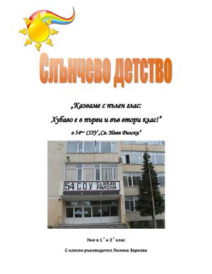 Книжка за ученика-Л.Заркова 