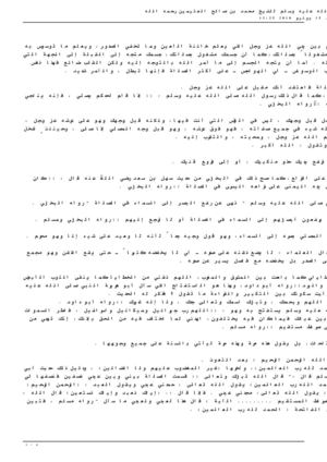 صفة صلاة النبي صلى الله عليه وسلم للشيخ محمد بن صالح العثيمين رحمه الله.pdf