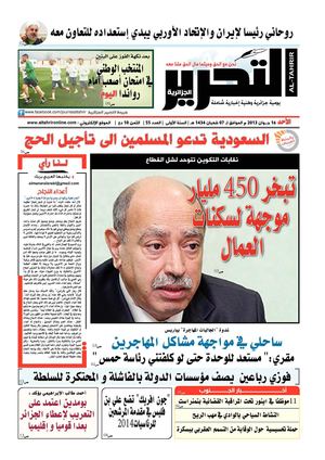 جريدة التحرير الجزائرية العدد55