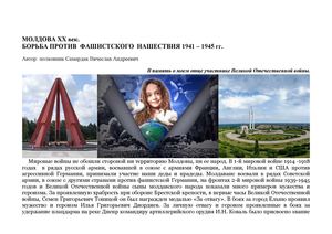 МОЛДОВА XX-век БОРЬБА-ПРОТИВ-ФАШИСТСКОГО  НАШЕСТВИЯ 1941–-1945-г