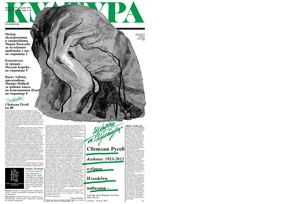 Вестник Култура - брой 22 / 14 юни 2013