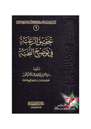 تحقيق الرغبة في توضيح النخبة