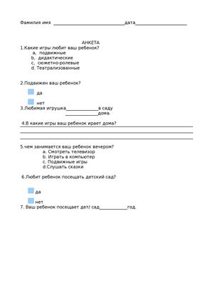 Анкета игра