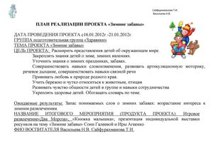 ПЛАН РЕАЛИЗАЦИИ ПРОЕКТА Здравики.