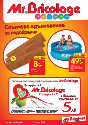 Брошура Мосю Бриколаж Пловдив от 19 юни до 2 юли 2013