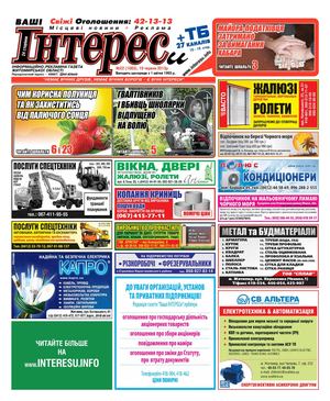"ВАШІ ІНТЕРЕСи" №22 (1083) 19 червня 2013 р.