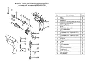 Схема разборки электрических сетевых дрелей Диолд
