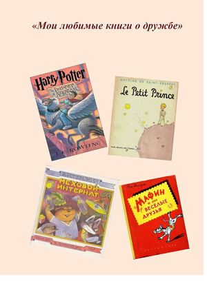 Книги о дружбе. Детские книжки о дружбе. Лучшие книги о дружбе. Художественные книги для детей. Лучшие книги о дружбе.