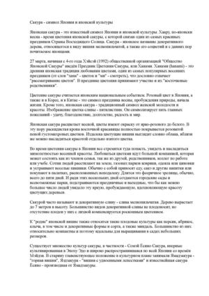  японская сакура