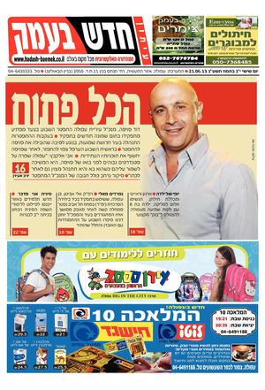 חדש בעמק 21.6.13