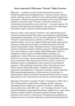 Анализ трагедии Гамлет