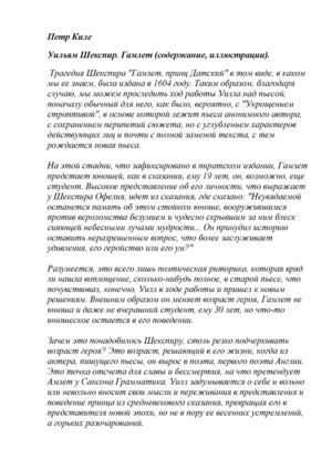 ГАМЛЕТ ОФЕЛИЯ