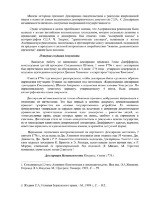 Декларация независимости