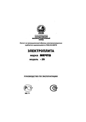 Руководство по эксплуатации Мечта-29