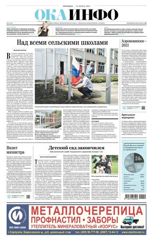 "Ока-инфо" №24 (576) от 21 июня 2013 г.