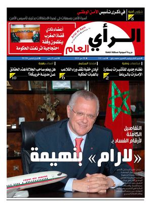 جريدة الرأي العام المغرب