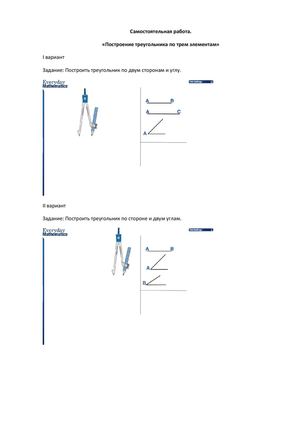 Самостоятельная работа