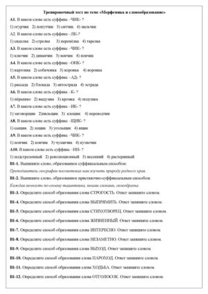 Тест Словообразование