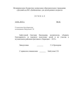 благодарность