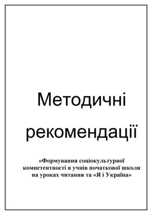 Методичні рекомендації