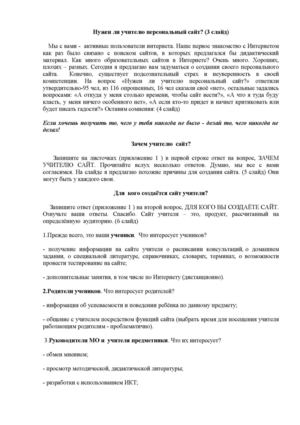 Нужен ли учителю персональный сайт