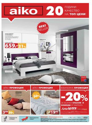 АИКО брошура от 24 юни до 7 юли 2013
