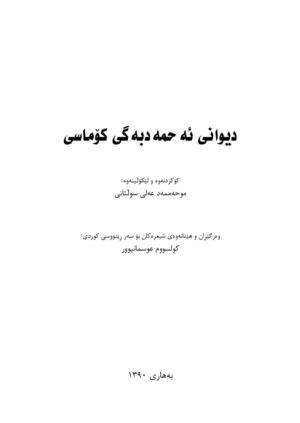 ئەحمەد بەگی کۆماسی