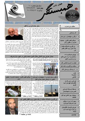 هفته نامه همبستگی شماره ۱۰