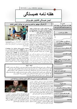 هفته نامه همبستگی شماره ۳