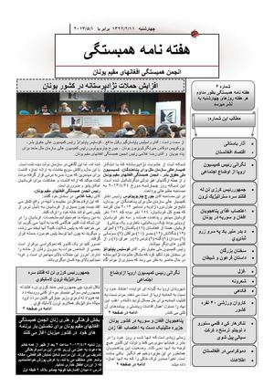 هفته نامه همبستگی شماره ۴