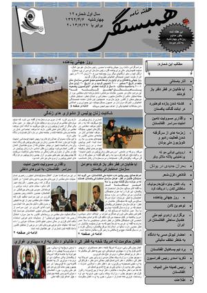 هفته نامه همبستگی شماره ۱۲