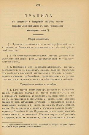 Постановление Евпаторийского уездного земского собрания. 1915 г. 2 ч.