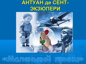 мален. принц