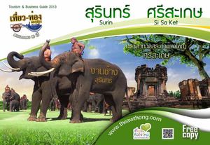 สุรินทร์ - ศรีสะเกษ 2013