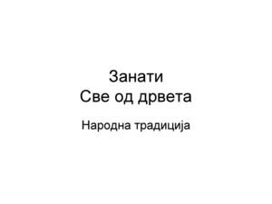 Narodna tradicija-zanati