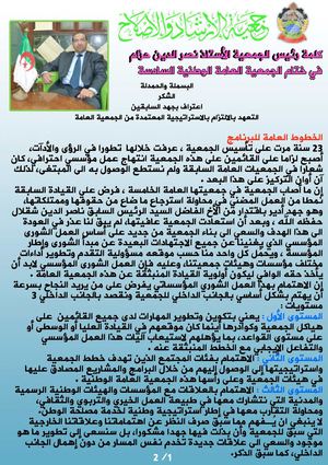 كلمة السيد رئيس الجمعية 