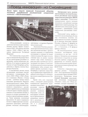 Журнал "Забота. Социальный портрет региона" № (19) 2013 г.