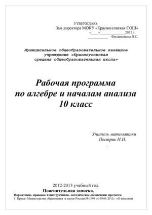 Рабочая программа по алгебре 10 кл