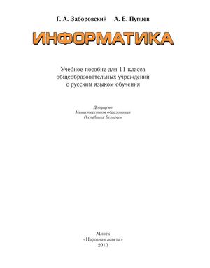Информатика. 11 класс