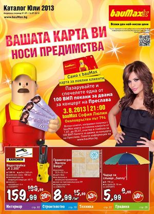 Каталог Баумакс - 1-16 юли 2013