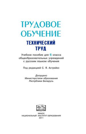 Calaméo - Технический труд. 6 класс