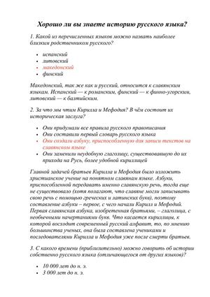 Хорошо ли вы знаете историю русского языка